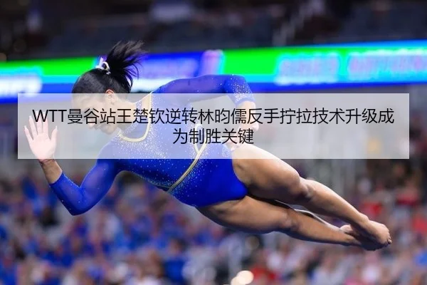 man-gu-zhan-wang-chu-qin-ni-zhuan-lin-yun-ru-fan-shou-ning-la-ji-shu-sheng-ji-cheng-wei-zhi-sheng-guan-jian-1-703.jpg